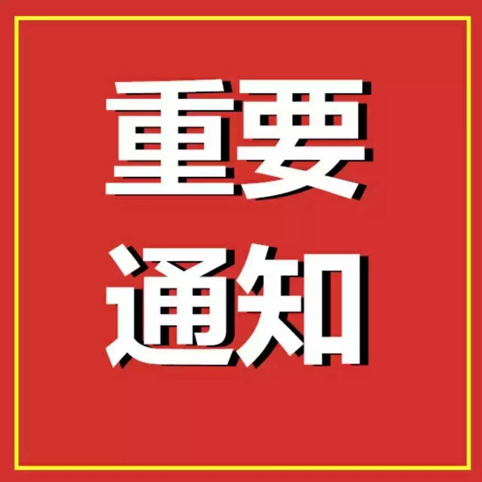 陕西杜康酒业集团再发停用部分条码通知，违规必罚！